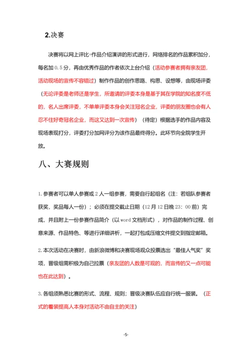 我的饭卡我做主创意卡贴大赛拉赞助策划书.docx