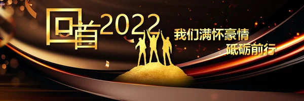 2023赢战兔年年会盛典颁奖典礼ppt