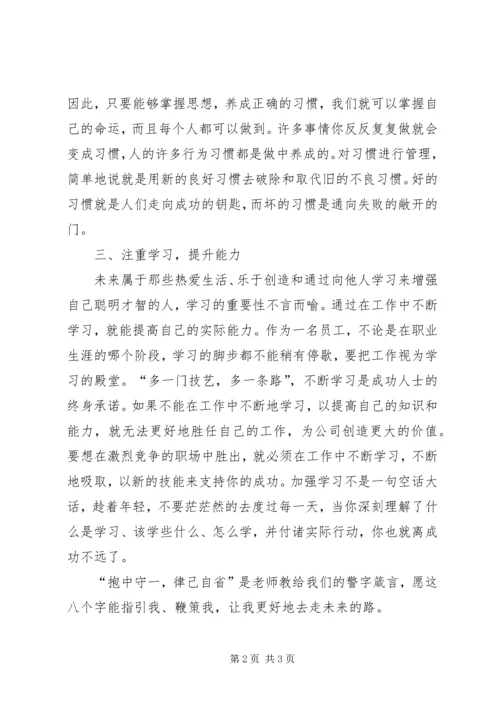 培训心得——一个基层管理者的自我修养.docx