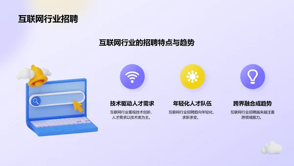 紫色3D风春季招聘PPT模板