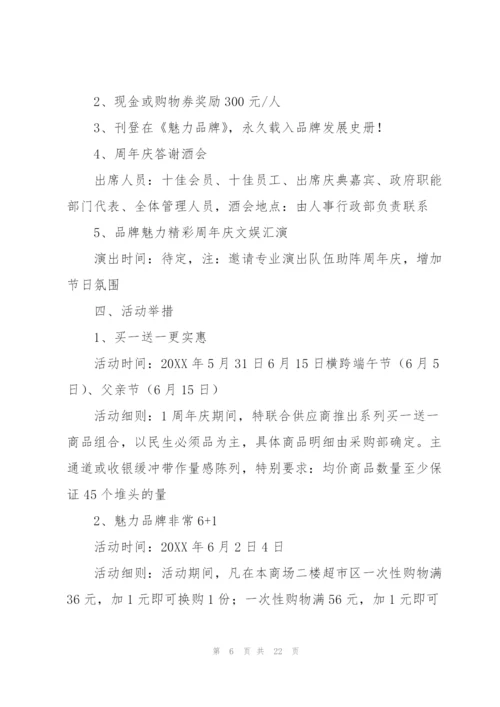 节日促销活动方案策划五篇.docx