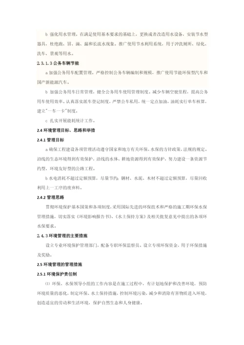 项目环境管理策划.docx