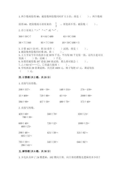 北师大版四年级上册数学第六单元 除法 测试卷及参考答案【达标题】.docx