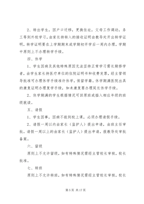 代桥中心小学学籍管理制度.docx