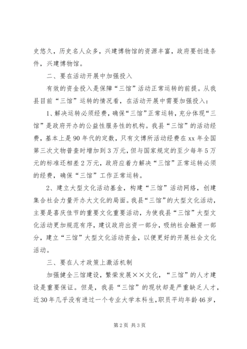 县文化建设情况调研报告 (2).docx