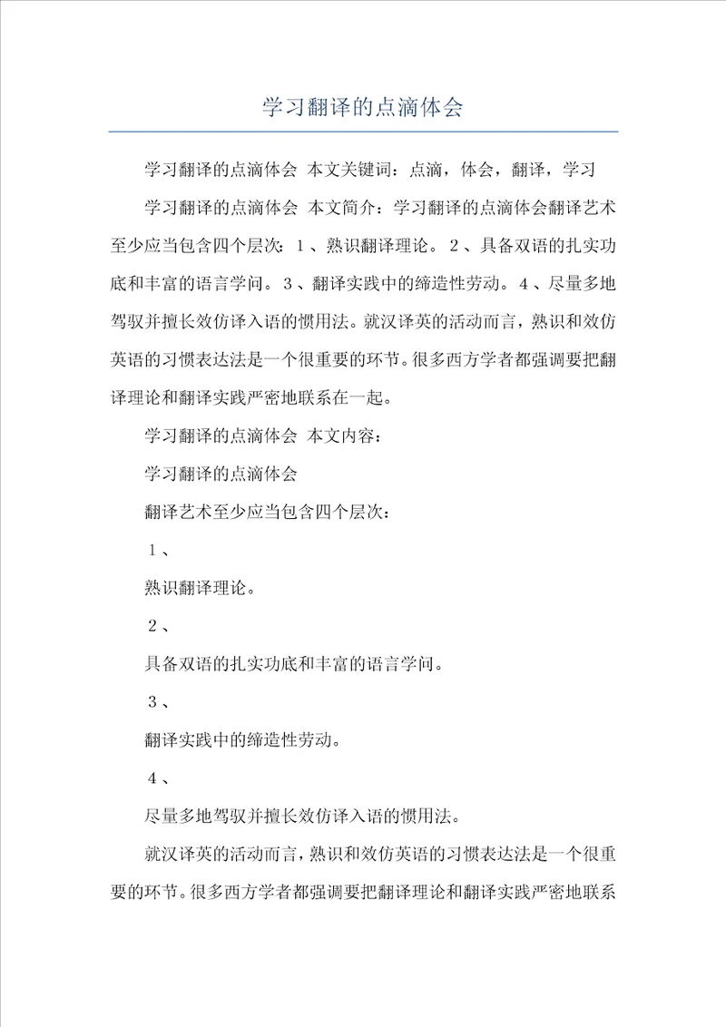 学习翻译的点滴体会