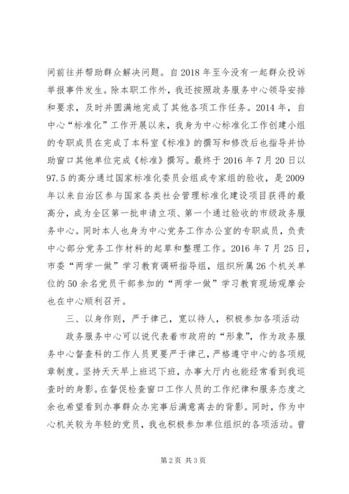 政务服务中心优秀共产党员事迹材料.docx