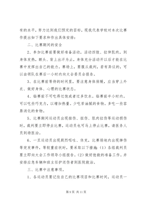 学校区运会赛前集训动员讲话稿 (2).docx