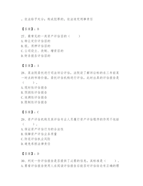 资产评估师之资产评估基础题库精编.docx