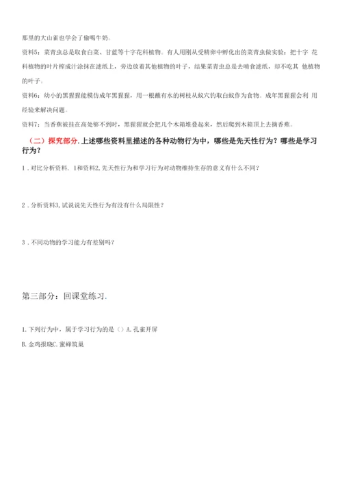 先天性行为和学习行为(导学案)(原卷版).docx