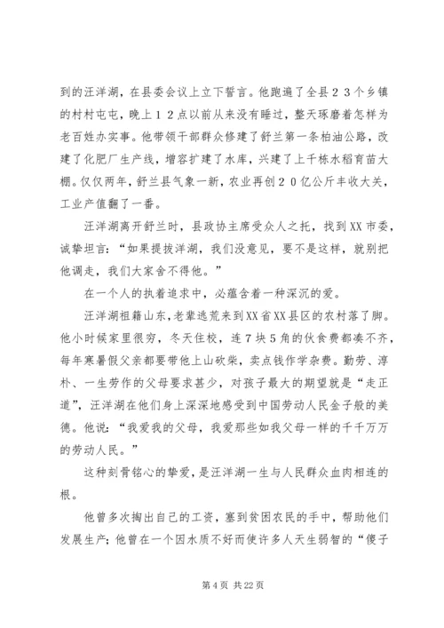 抗洪抢险共产党员先进事迹材料 (7).docx
