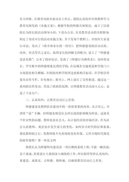 教师师德事迹材料.docx