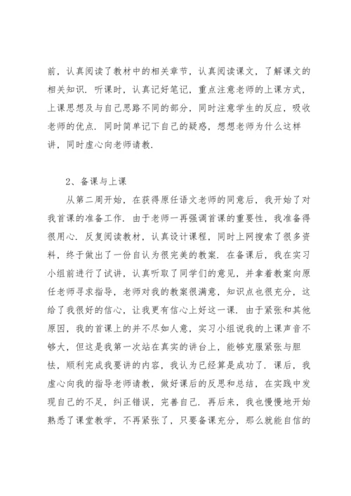 语文教育实习总结开头模板.docx