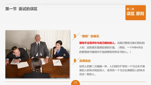 面试技能培训大学生职业教育PPT课件