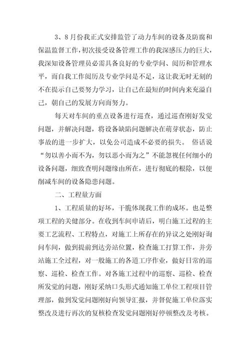 2022年设备管理员年度工作总结范文