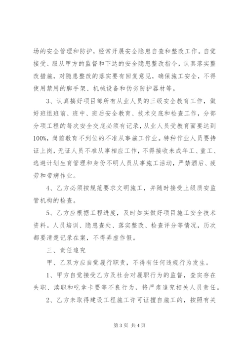 建筑施工安全管理目标责任书 (3).docx