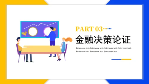 金融证券基金经理知识培训通用PPT模板