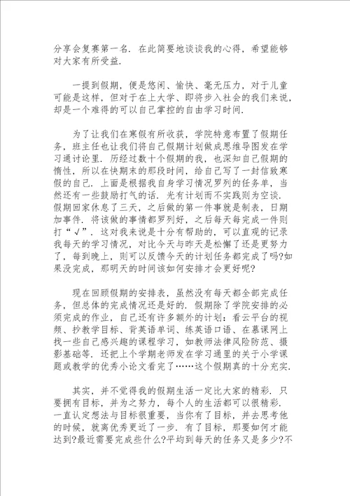 2022年寒假实践心得体会通用7篇