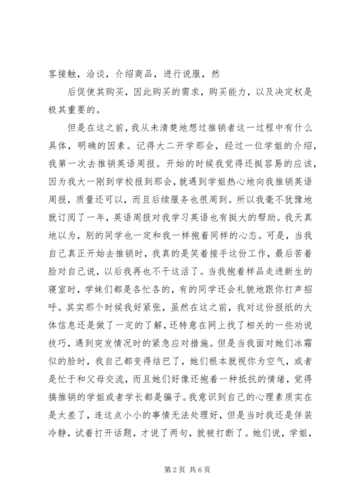 学习《推销学全书》心得体会 (3).docx