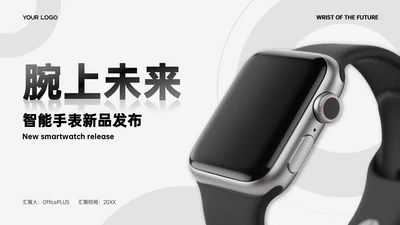 黑白简约质感商品发布会PPT模板