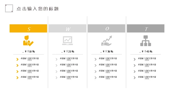 商务简约风公司企业员工培训通用PPT模板