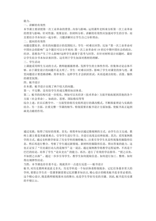 第20课 第一次工业革命 教学设计