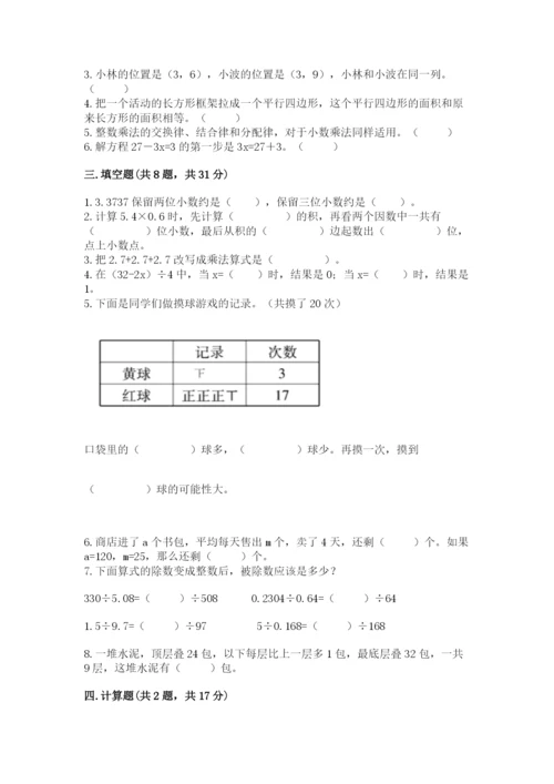 2022年五年级上册数学期末测试卷（全优）word版.docx