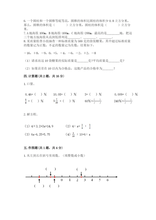 北京版六年级下册期末真题卷及参考答案（轻巧夺冠）.docx