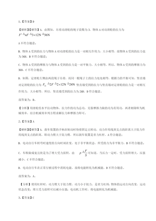 小卷练透北京市第十五中学物理八年级下册期末考试定向测试试题（含详解）.docx