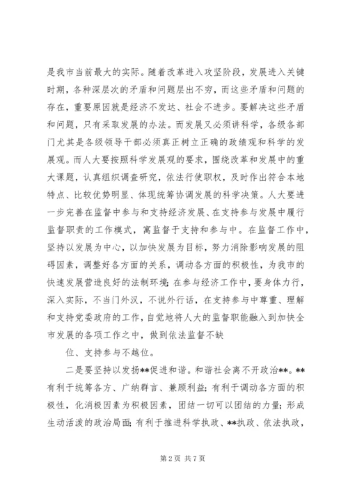 关于地方人大在构建和谐社会中作用发挥之可能的粗浅分析 (4).docx