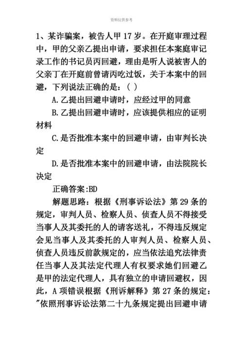 国家司法考试卷三试题带答案和解析汇编.docx