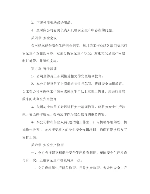 精编之安全生产管理制度.docx