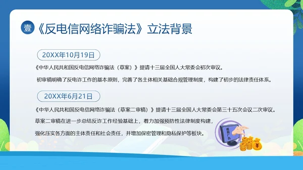 反电信网络诈骗法防范电信网络诈骗普法讲堂PPT课件反诈骗
