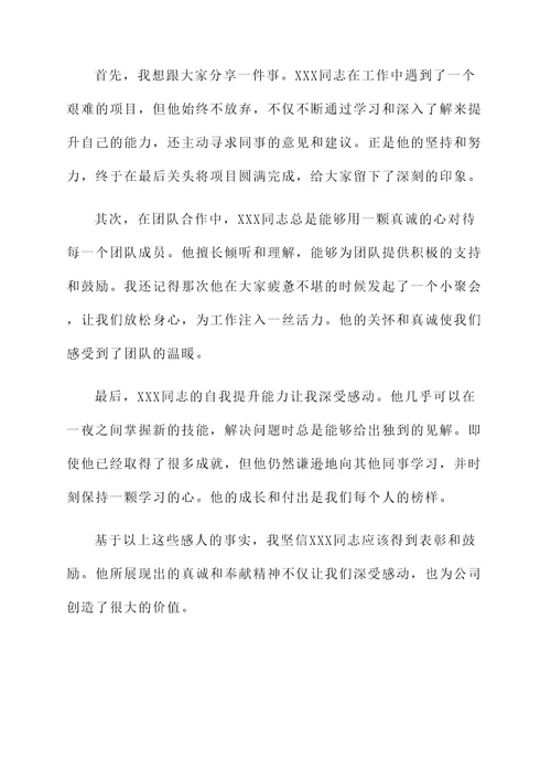 关于给予表彰的情况汇报