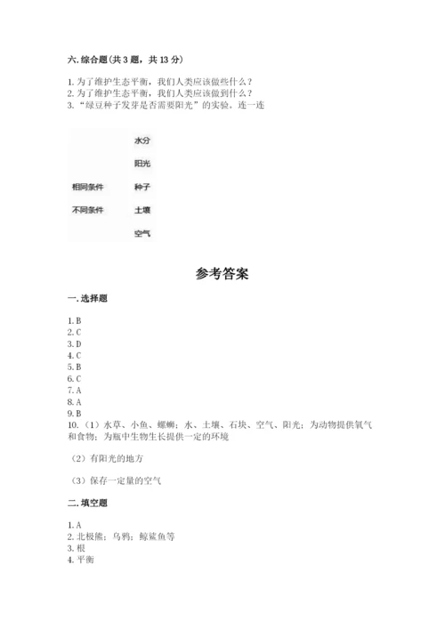 教科版五年级下册科学第一单元《生物与环境》测试卷含答案（突破训练）.docx
