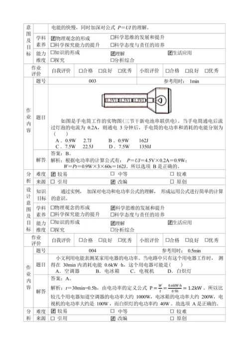 人教版九年级《电功率》大单元作业设计（单元分析+课时作业+单元作业）