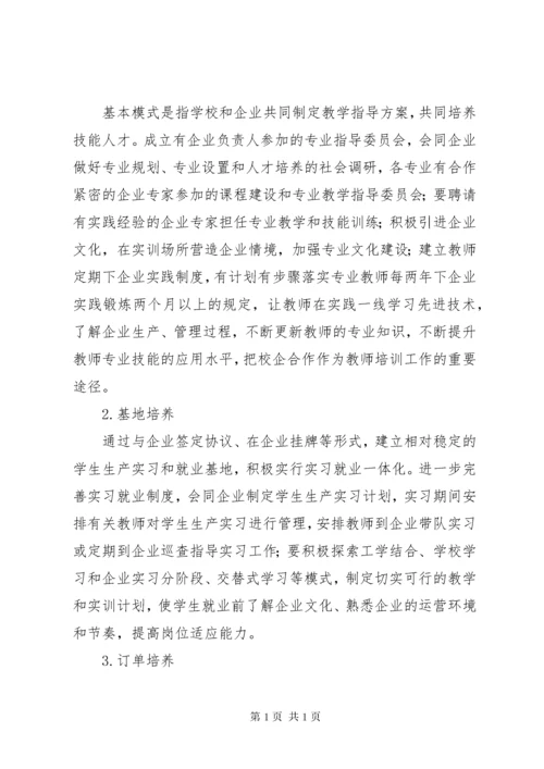 关于加强校企合作办学的工作意见.docx