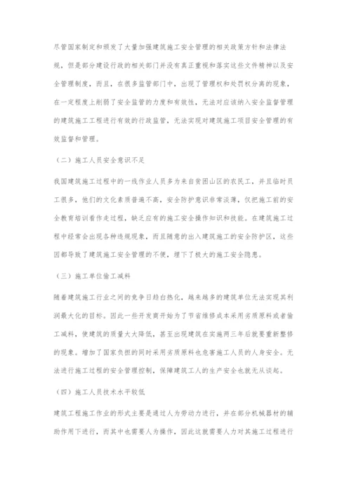 关于建筑施工安全管理的几个问题-1.docx