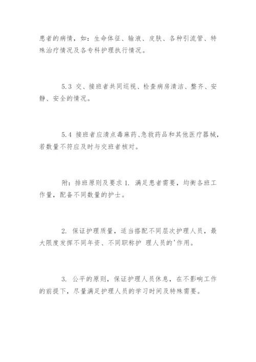 医院交接班制度.docx