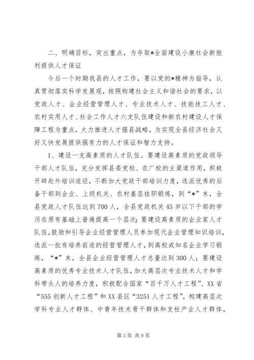 县人才工作会议上的讲话.docx