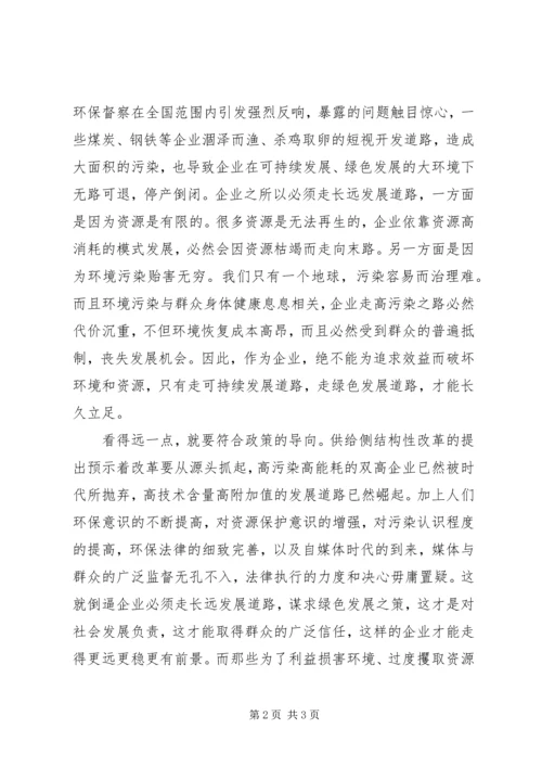 学习全国“两会”精神心得体会范文.docx