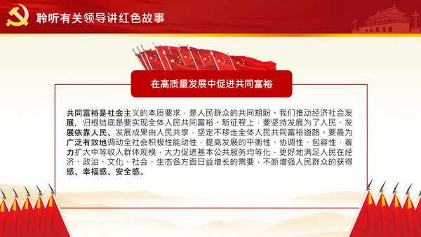 始终坚持人民至上党委党支部党课PPT模板