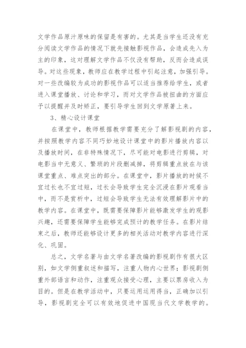 当代文学教学的论文.docx