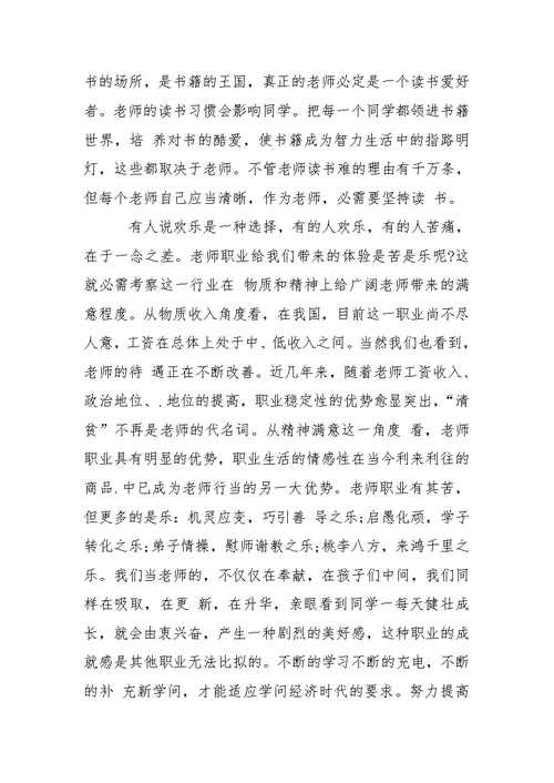【精选】老师幼儿园心得体会模板汇编七篇