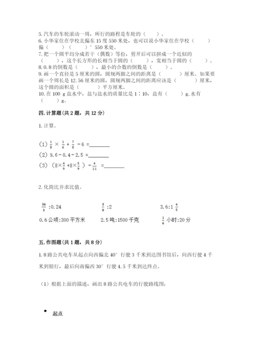 2022六年级上册数学期末考试试卷附答案【基础题】.docx