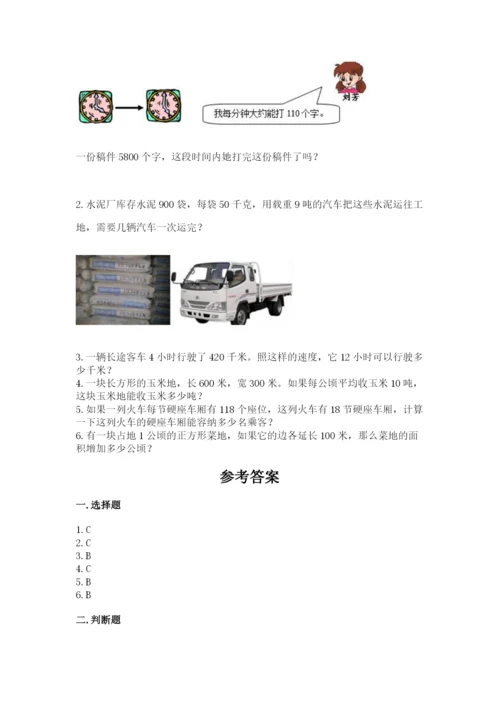 冀教版四年级下册数学第三单元 三位数乘以两位数 测试卷及答案【全国通用】.docx
