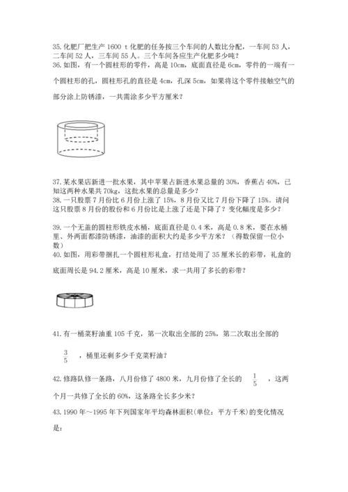 小升初数学应用题50道附完整答案（易错题）.docx