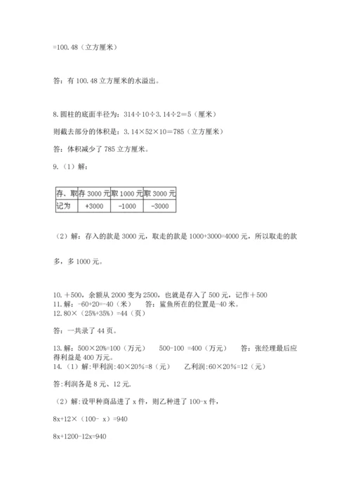 六年级小升初数学应用题50道及一套参考答案.docx