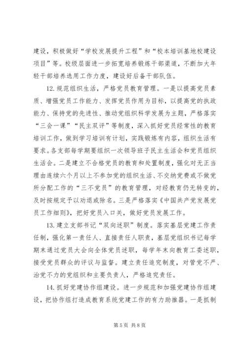 教委年度党建工作要点.docx