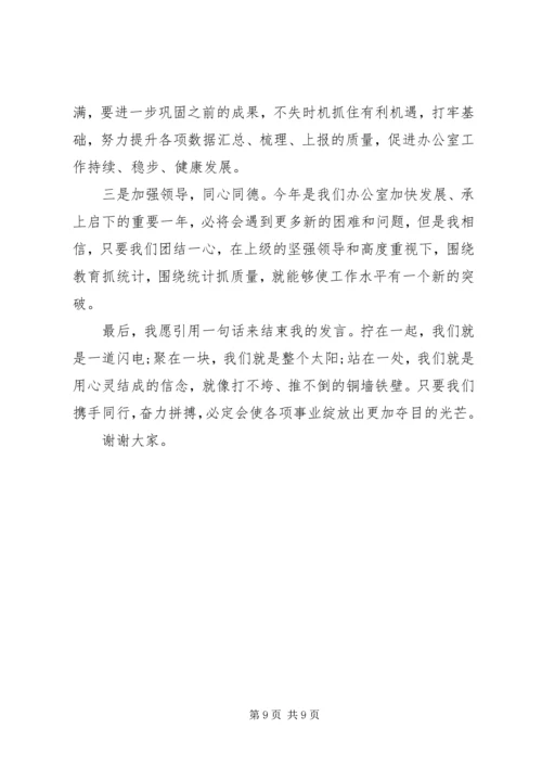 办公室主任竞聘就职演讲稿三篇.docx